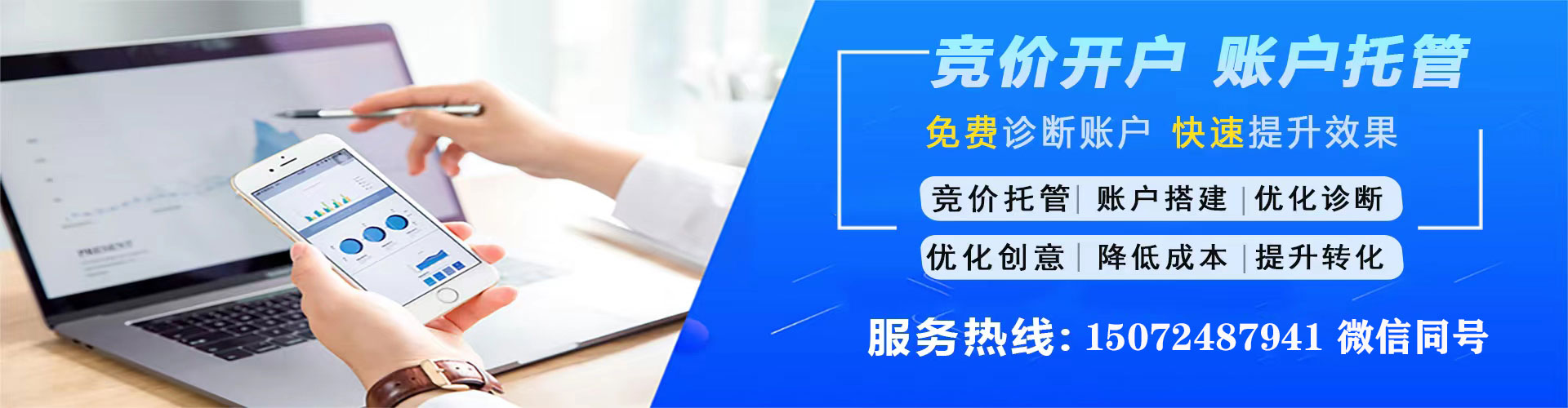 沁源竞价托管